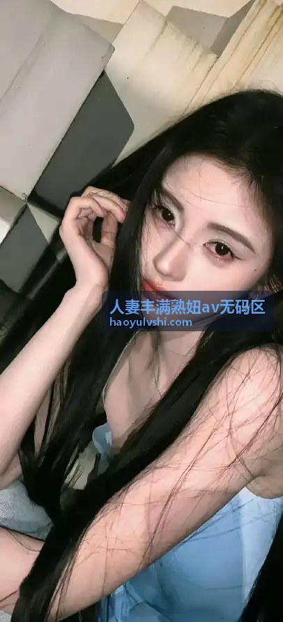深夜书房的沉思 - 人妻丰满熟妞av无码区经典合集